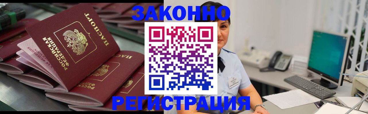 прописка для работы в Галиче